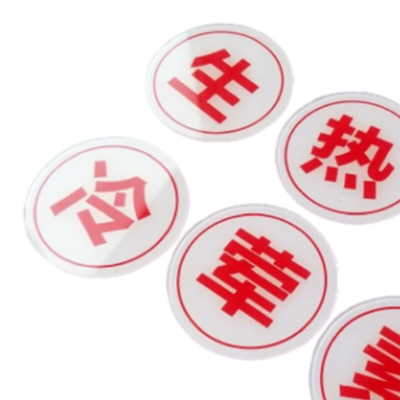 美瑞欧 圆牌全套6个(白底红字) 亚克力厨房管理标识牌餐饮标识贴纸洗碗池标签食堂生熟分类标语10*10cm高清大图