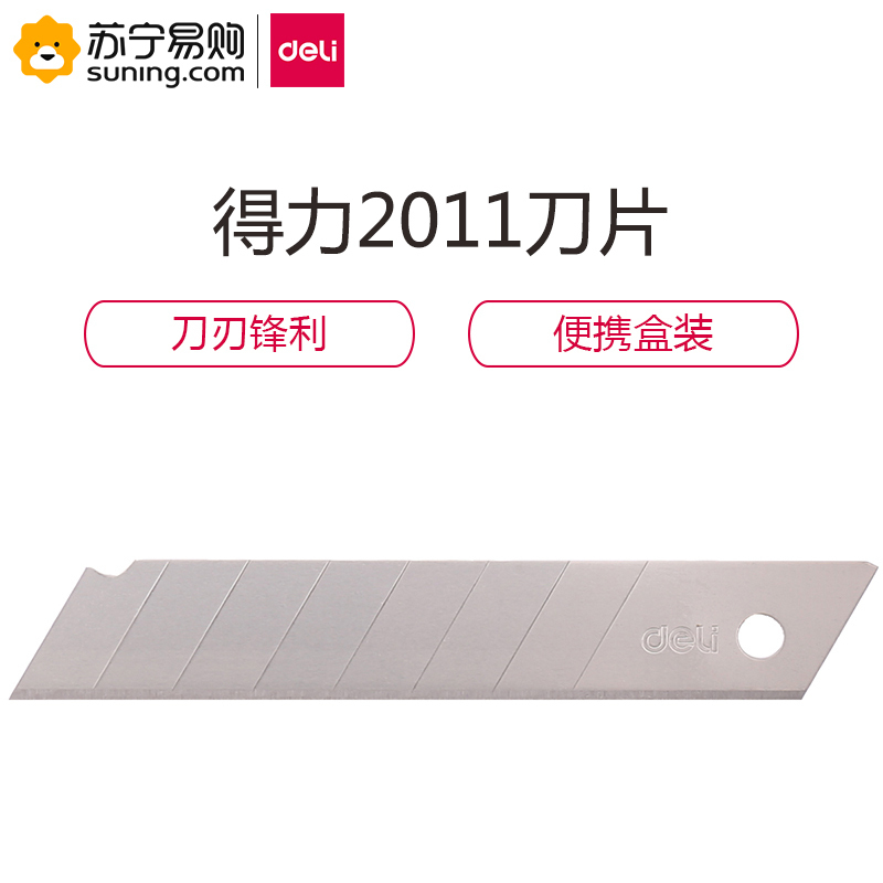 得力(deli) 大号美工刀片 2011 (银色) (10片/盒) 一盒装
