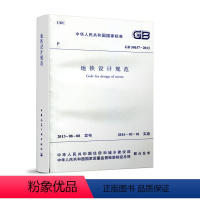 【正版】 GB 50157-2013 地铁设计规范 通风空调与供暖 高架结构 地下结构 工程防水 中国建筑工业出版社-1