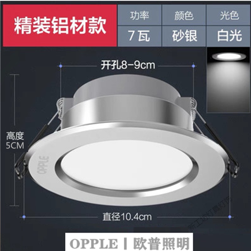 苏宁放心购 led射灯开孔75mm嵌入式3W5W三色变光客厅家用天花灯欧普筒灯 十只装★7W砂银/白光/8-9孔
