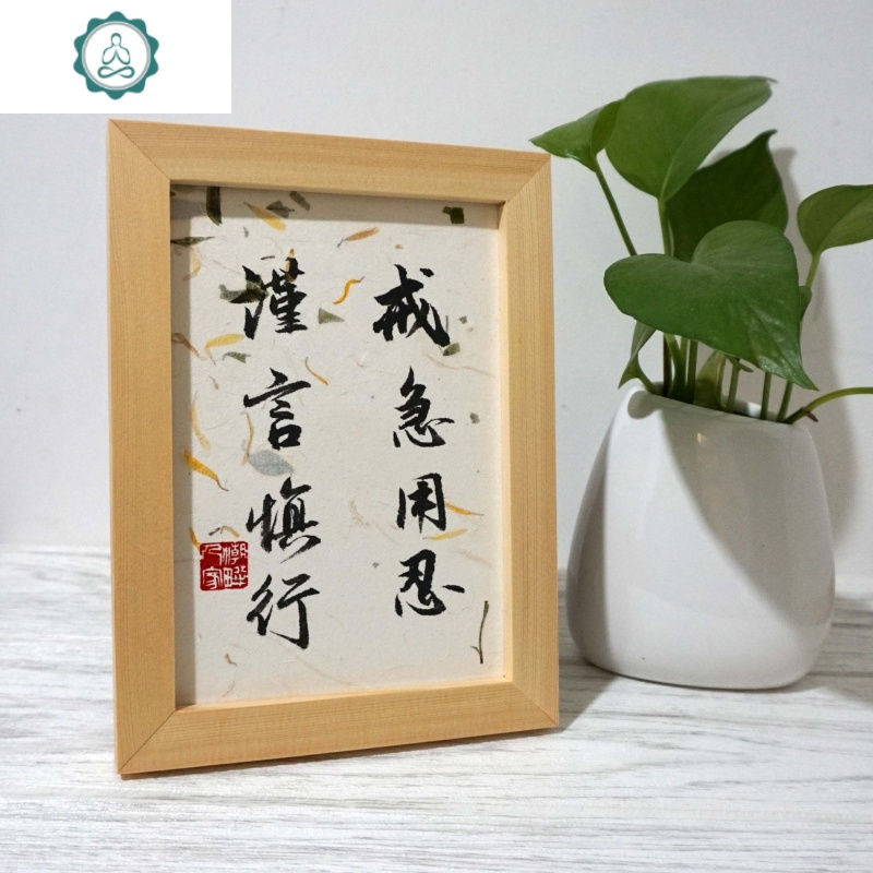 谨言慎行书法手写办公室桌面座右铭摆件家装实木框字画