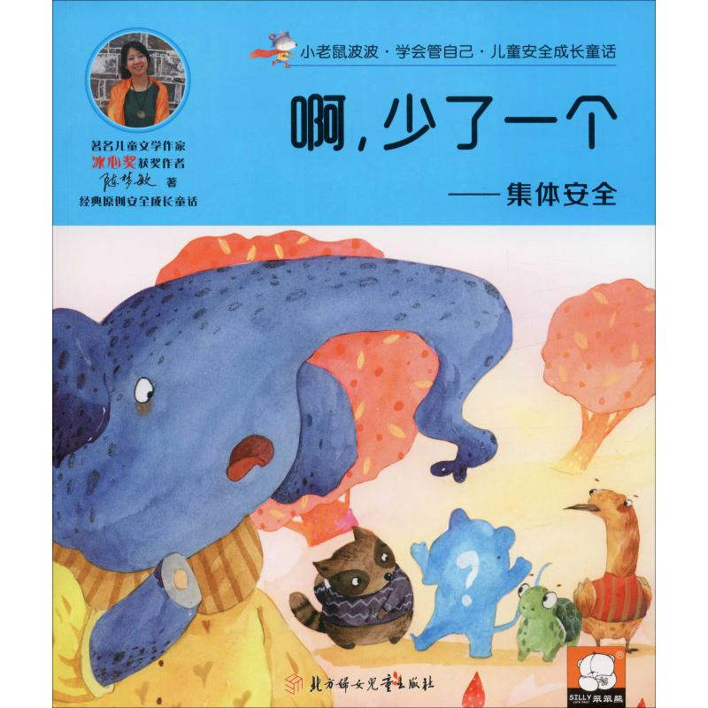 全新啊,少了一个——集体安全陈梦敏9787558537172