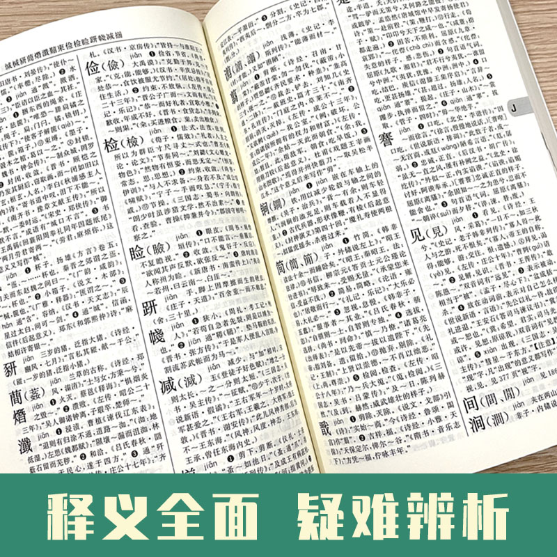 [正版]古汉语常用字字典第5版商务印书馆第五版古汉语古文汉文注释初中高中语文文言文字典古代汉语辞典初中高中学生工具书汉语高清大图