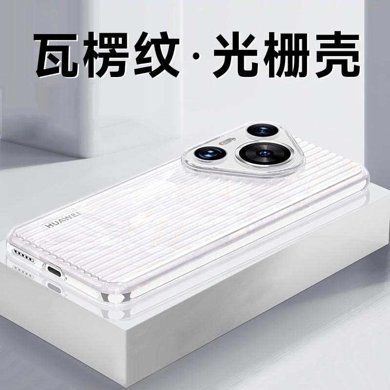 可波 适用于华为pura70瓦楞手机壳华为pura70pro手机壳防摔简约款壳高清大图