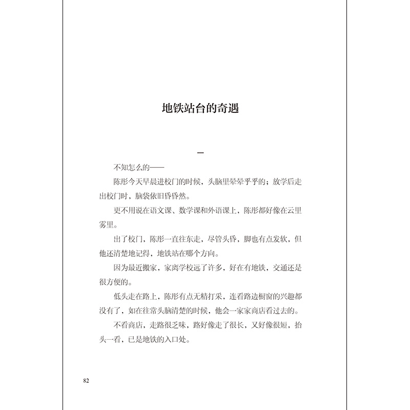 醉染图书长在树上的猫尾巴9787553781631高清大图