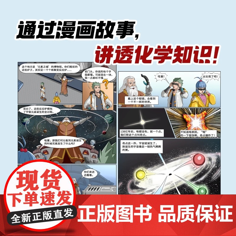 混知漫画化学早知道 知识点有画面正版 初中一二三年级课外阅读书籍小四门数理化青少年版趣味爆笑科学科普故事书七八九混子哥化高清大图