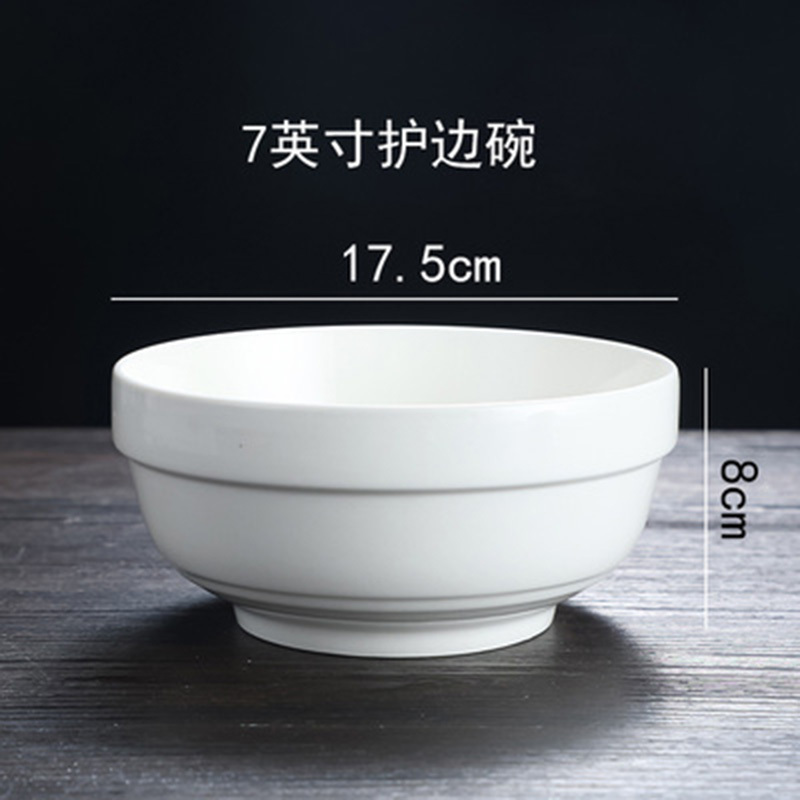 顺心优 纯白陶瓷护边饭碗汤碗面碗 7英寸/个高清大图