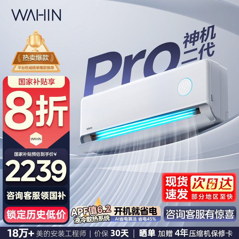 华凌(WAHIN)空调双排神机二代Pro大1.5匹家用挂机一级能效变频冷暖智能壁挂式KFR-35GW/N8HE1ⅡPro