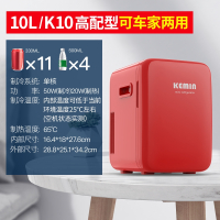 科敏车载迷你小冰箱小型家用租房mini寝室宿舍用化妆品冰_10LK10高配型制冷空间温差25℃220V家用12V车载红色