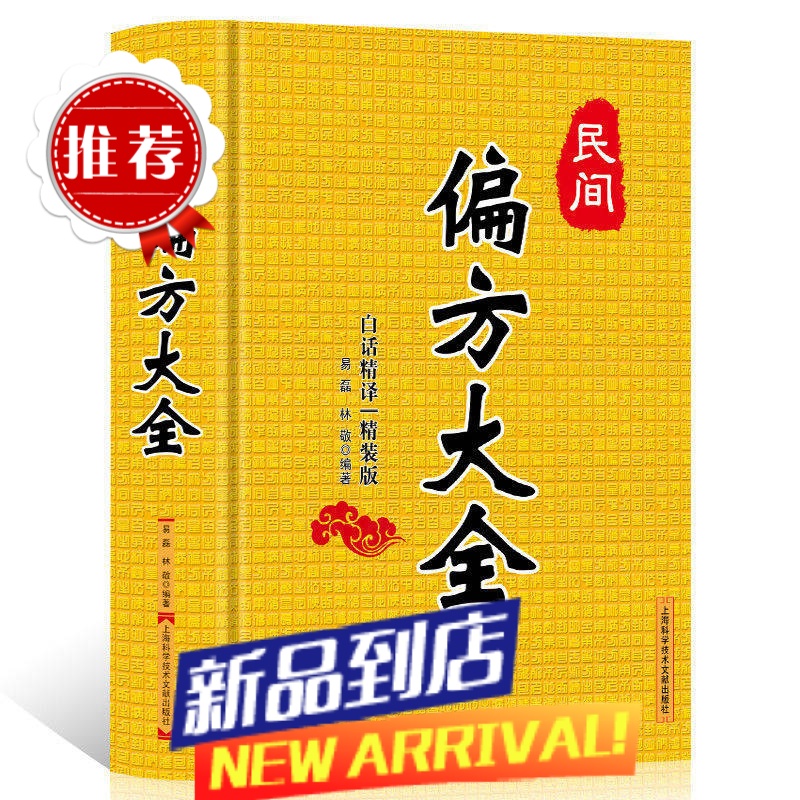 民间偏方大全中草药秘方本草纲目验方偏方秘方中医书籍大全书高清大图