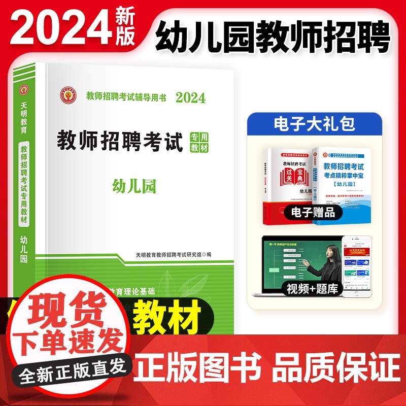 2024教师招聘-幼儿园教材高清大图