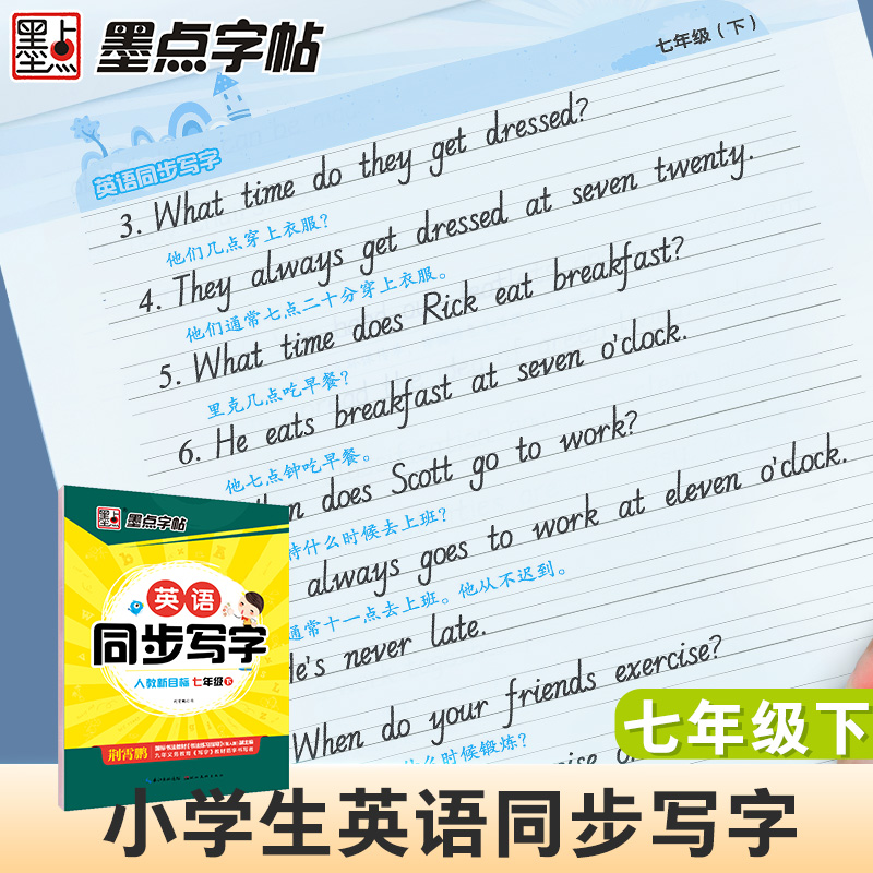[语文+英语]7年级上册 [正版]七年级下册英语字帖英语同步写字人教版初中生练字课文单词短语七年级上册每日一练寒假作业国高清大图