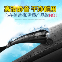 (奇瑞专用一对装)METO美途之征途系列无骨雨刷器奇瑞对装雨刮器 旗云QQ艾瑞泽瑞麟