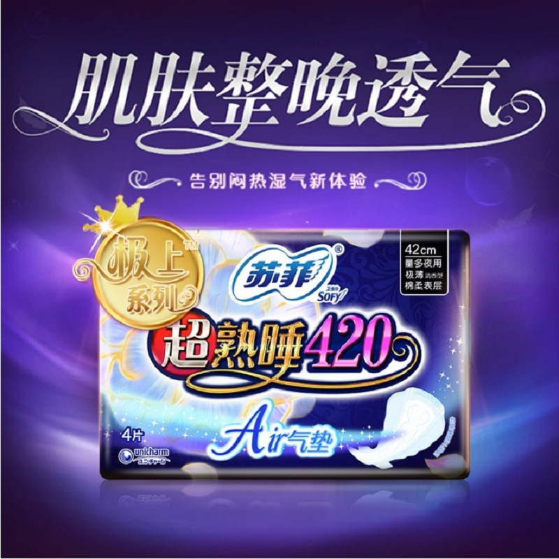 苏菲超熟睡420mm Air气垫夜用4+2有香女生节版*3包+口袋魔法S25cm 日用棉柔10片*4包（赠夜用290）