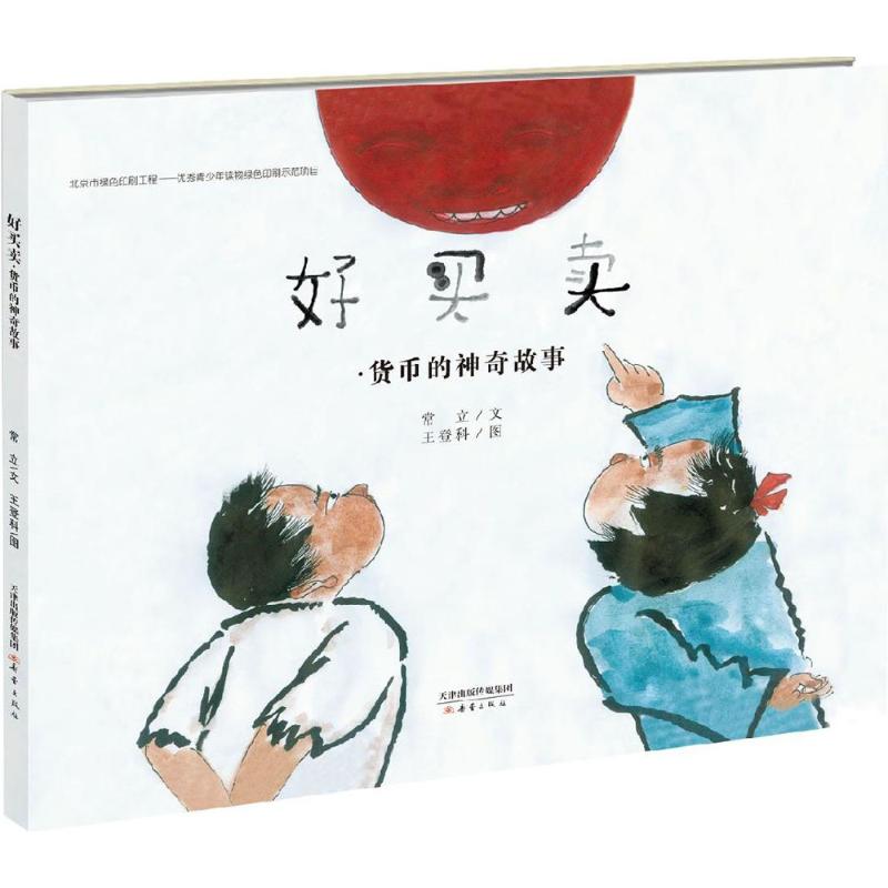 好买卖