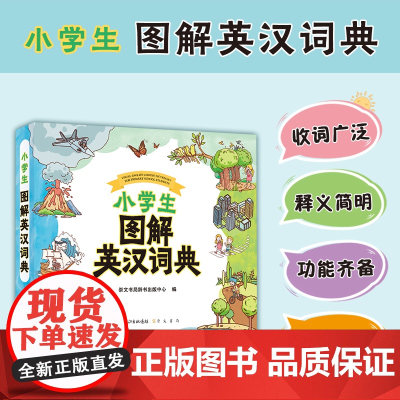 小学生图解英汉词典高清大图