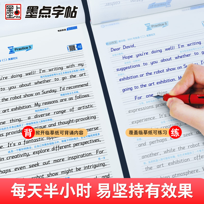 [考研综合3册装]考研政治+英语范文+英语素材 [正版]2025新版考研英语字帖衡水体高分写作范文学硕历年真题专硕政治考