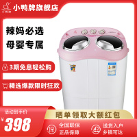 小鸭牌WPF2858T粉色 迷你婴儿小型洗衣机 宝宝家用宿舍 半自动带甩干洗脱同步