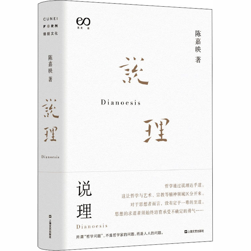 醉染图书说理9787532175499高清大图
