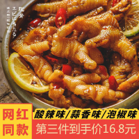 遇上鲜卤制品柠檬酸辣无骨鸡爪即食罐装脱骨网红零食小吃泡椒麻辣蒜香袋装凤爪脱骨凤爪(泡椒味)