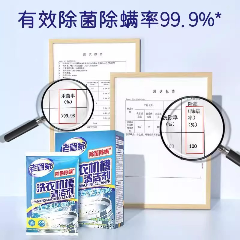老管家洗衣机清洁剂高清大图