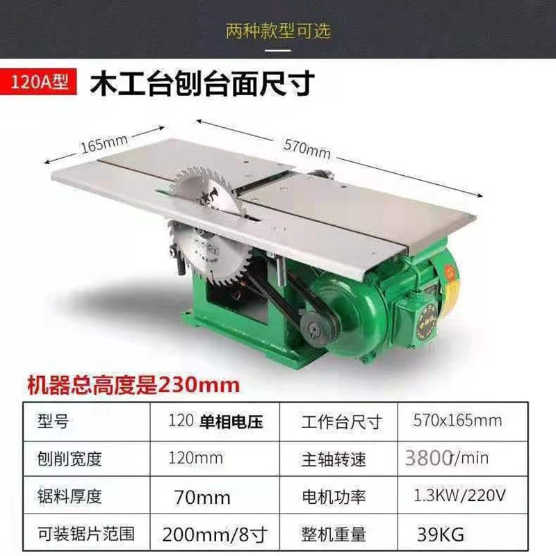 多功能台式木工刨床家用回固小型台锯电刨刨木机三合一刨床平刨机