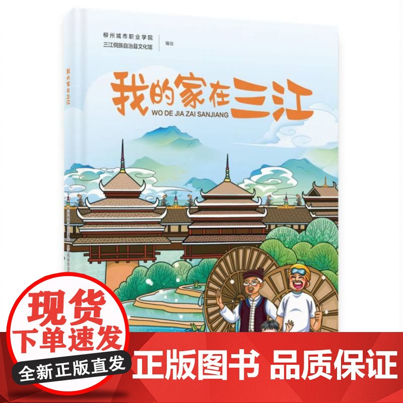 我的家在三江高清大图