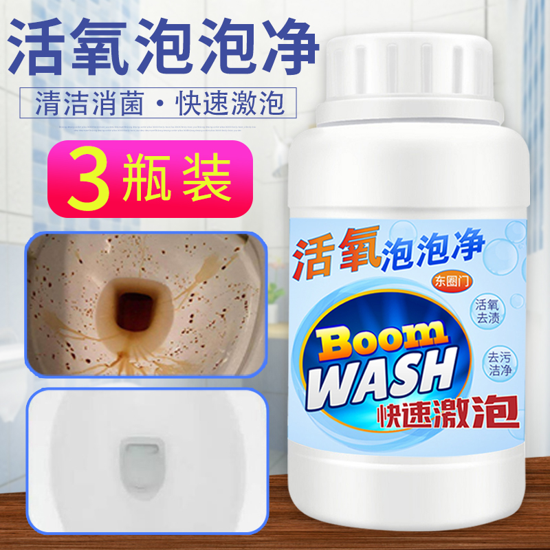 美帮汇东圈发泡疏通清洁剂洗厕所马桶活氧泡泡净去污粉多功能洗衣机高清大图