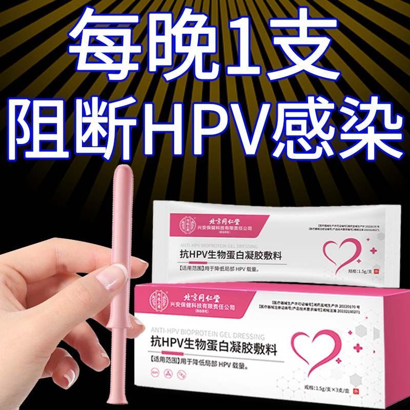 [5盒装]北京同仁堂医用级抗HPV病毒载量降低阻断HPV病毒感染干扰素正品高清大图