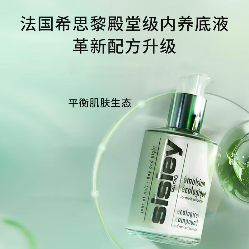 希思黎(Sisley) 全能乳液滋润保湿补水 全能乳液125ml 新版