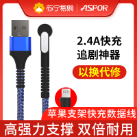 [追剧充电神器]ASPOR 苹果接口支架数据线 手机充电线1米 手机快充2.4A电源线 黑蓝色 尼龙耐折不易断 以换代修