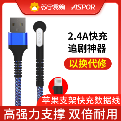 [追剧充电神器]ASPOR 苹果接口支架数据线 手机充电线1米 手机快充2.4A电源线 黑蓝色 尼龙耐折不易断 以换代修