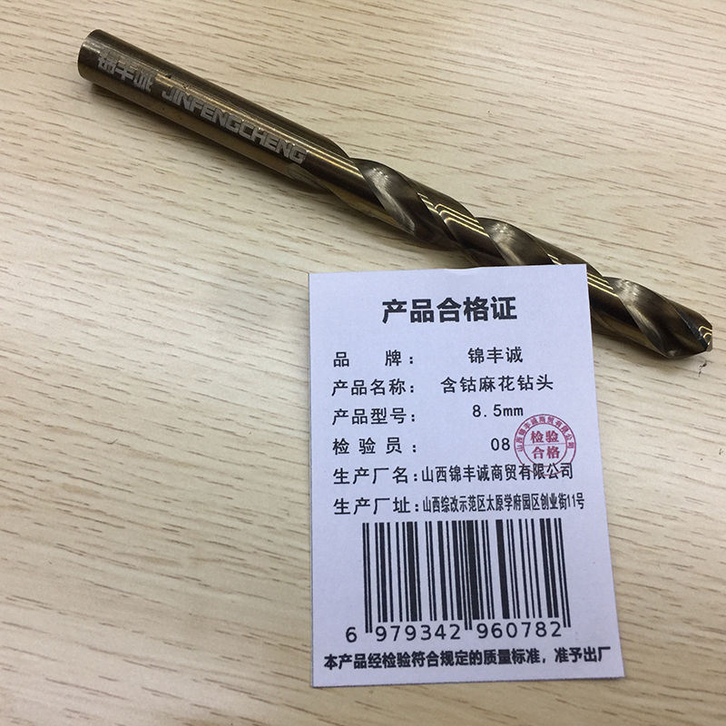 锦丰诚 含钴麻花钻头 8.5mm 支高清大图