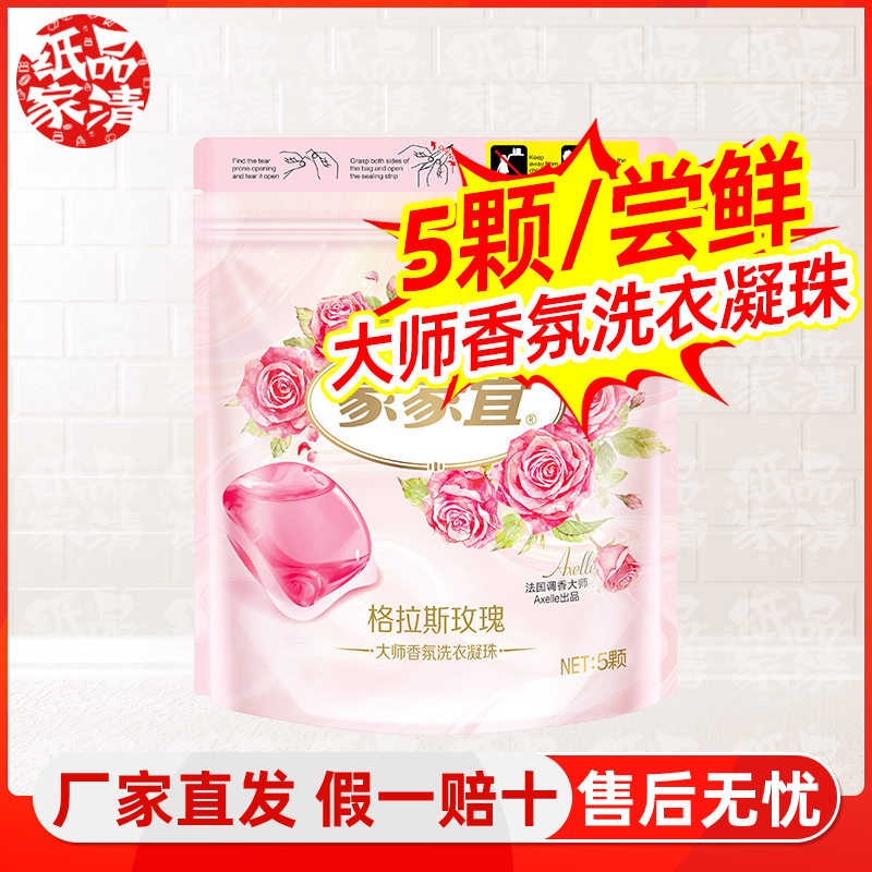 [补贴10%]浓缩洗衣凝珠香氛 洁净速溶留香柔顺多效洗衣球洗衣液高清大图