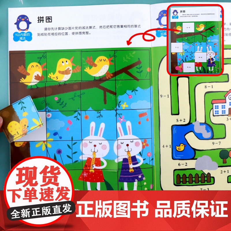 我的第一本数学启蒙贴纸游戏书5到6岁宝宝智力全脑开发贴贴画专注力训练贴贴纸儿童益智五六3到7岁以上幼小衔接升一年级邦臣小高清大图