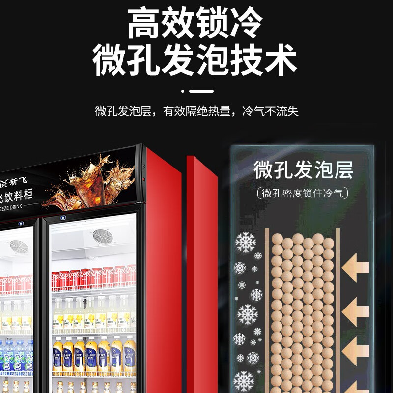新飞(Frestec)冷藏展示柜商用大容积立式双门陈列柜冷柜保鲜柜玻璃门冰箱超市便利店饮料柜 循环风双门900L 黑红色