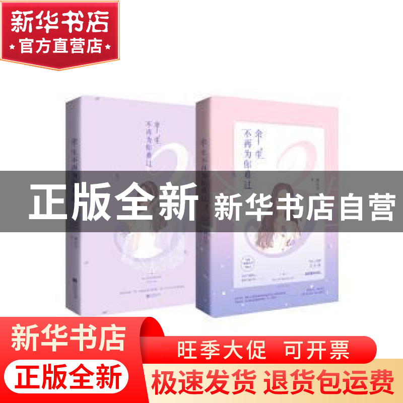 正版 余生不再为你难过 顾白白,魅丽文化 江苏凤凰文艺出版社 97高清大图
