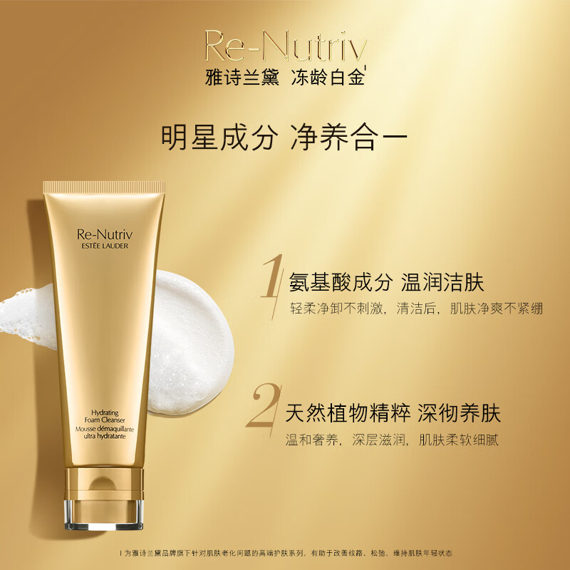 雅诗兰黛 保湿洁颜乳白金级 125ml