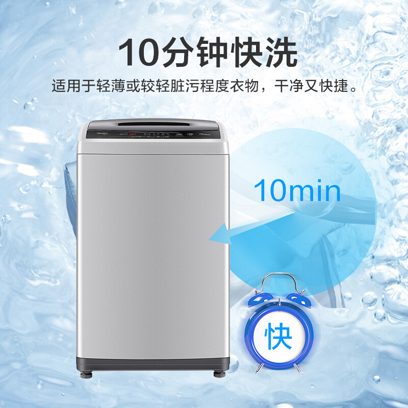 美的(Midea)波轮洗衣机全自动 8公斤 健康自清洗 10分钟快洗 一键脱水 智能童锁 MB80V31
