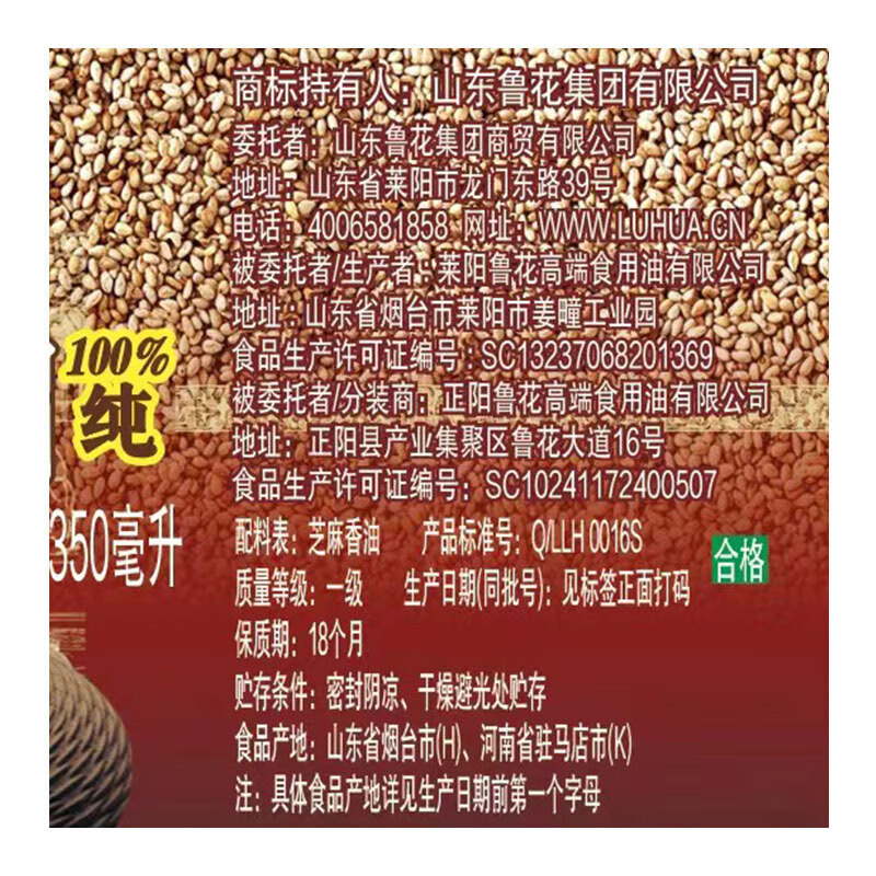 鲁花（芝麻香油350ml）高清大图