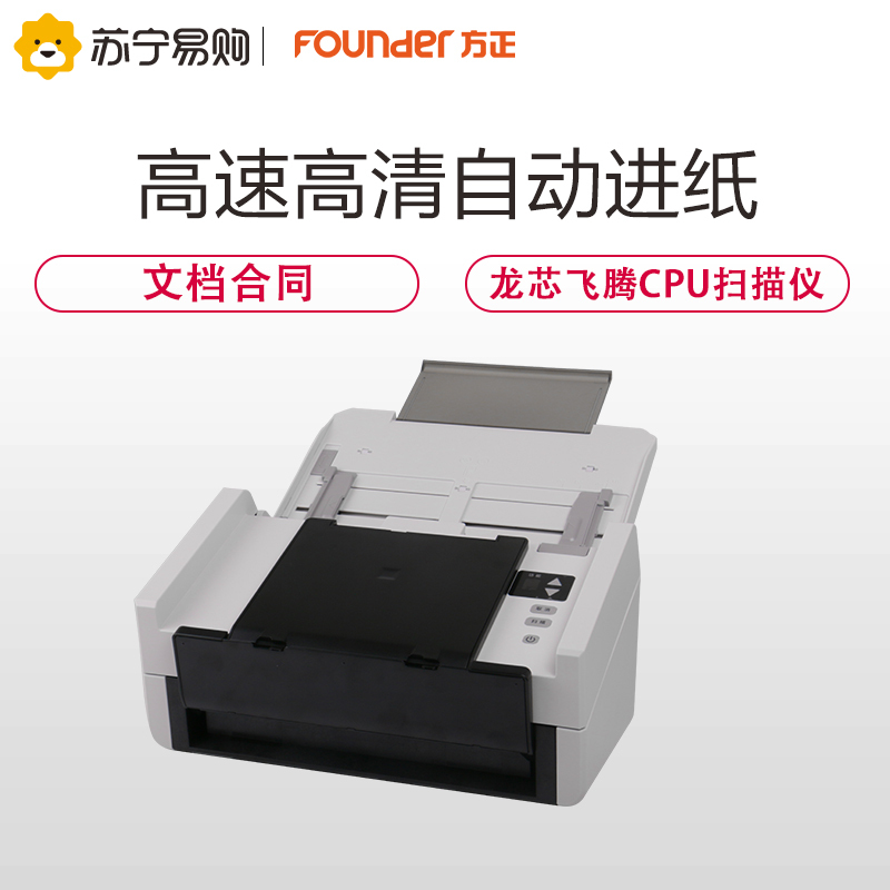 方正(Founder)S6100高速文档合同龙芯飞腾CPU 支持国产化中标麒麟系统OFD格式高清扫描仪高清大图