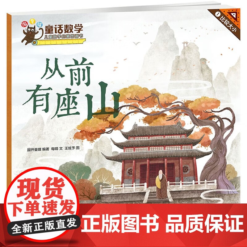 童话数学故事绘本 儿童数学启蒙图画书 3-7岁幼儿启蒙数学 四五六七年级小学生课外阅读科普趣味数学思维训练书高清大图