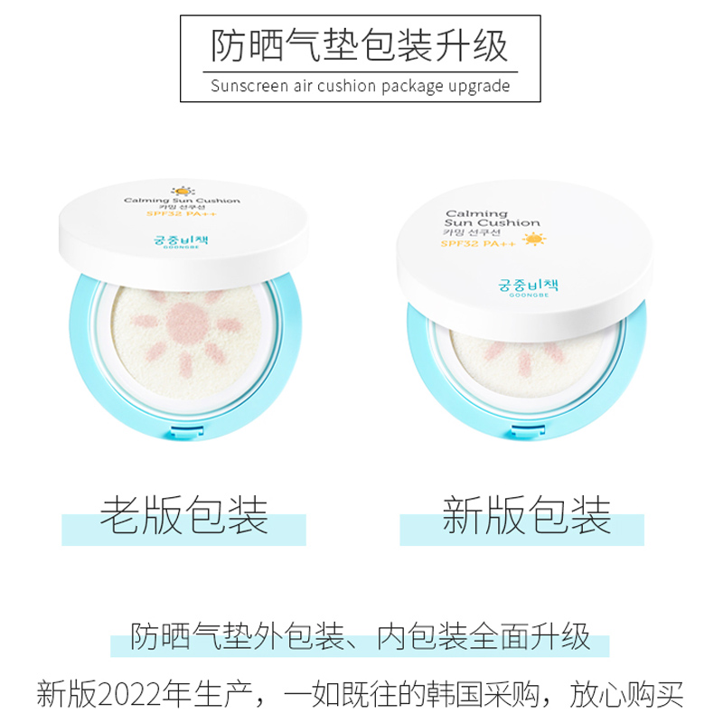 [宫中秘策][旗舰店官方自营店]宫中秘策防晒气垫15g春夏季物理防晒SPF32便携式温和新生儿宝宝婴儿6个月以上韩国进口高清大图