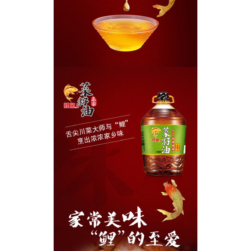 鲤鱼四川风味非转基因菜籽油5L