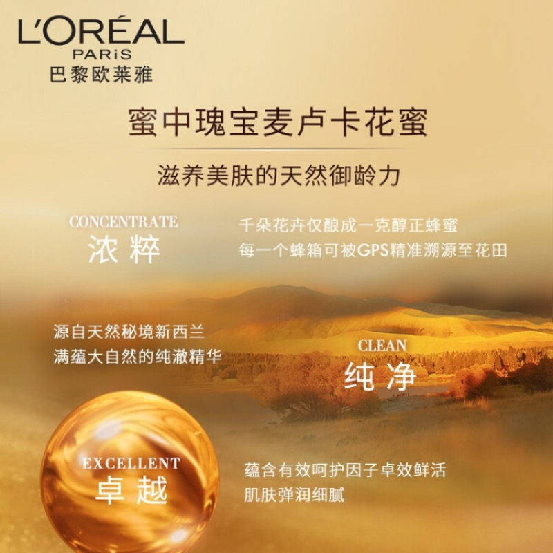 欧莱雅(LOREAL)金致臻颜花蜜奢养滋润精华蜜130ml爽肤水化妆水保湿水紧致生日表白礼物送女友