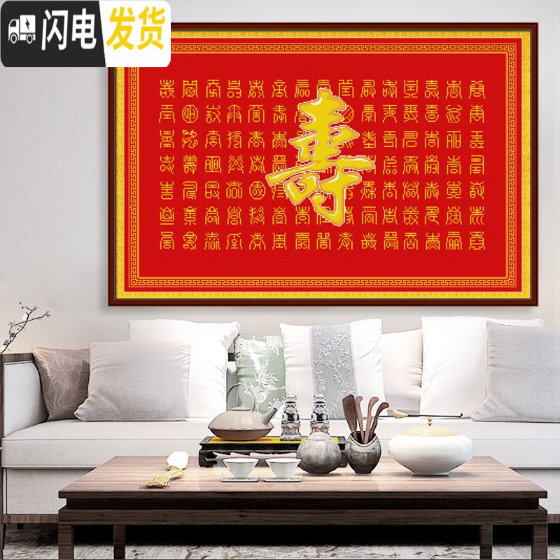 三维工匠百寿图十字绣寿字2019新款线绣简单大幅客厅印花手 [生态棉3股][95*63厘米][多配30线量免费补线]送高清大图
