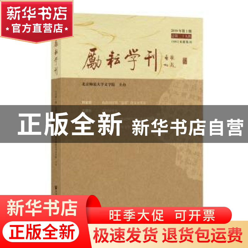 正版 励耘学刊:2019年第1辑 总第二址九辑 北京师范大学文学院 社高清大图