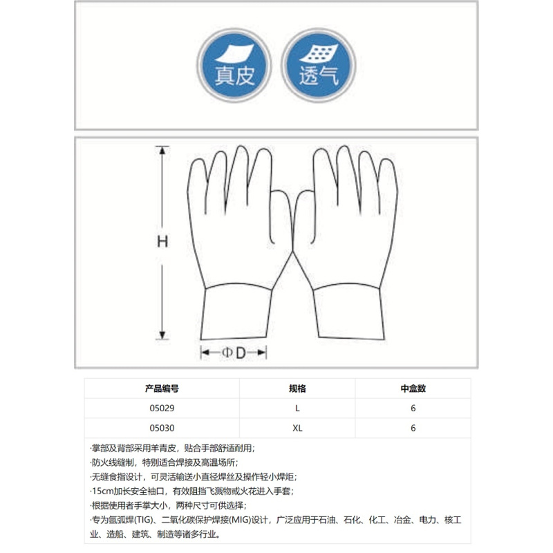工业级氩弧焊接手套 XL号