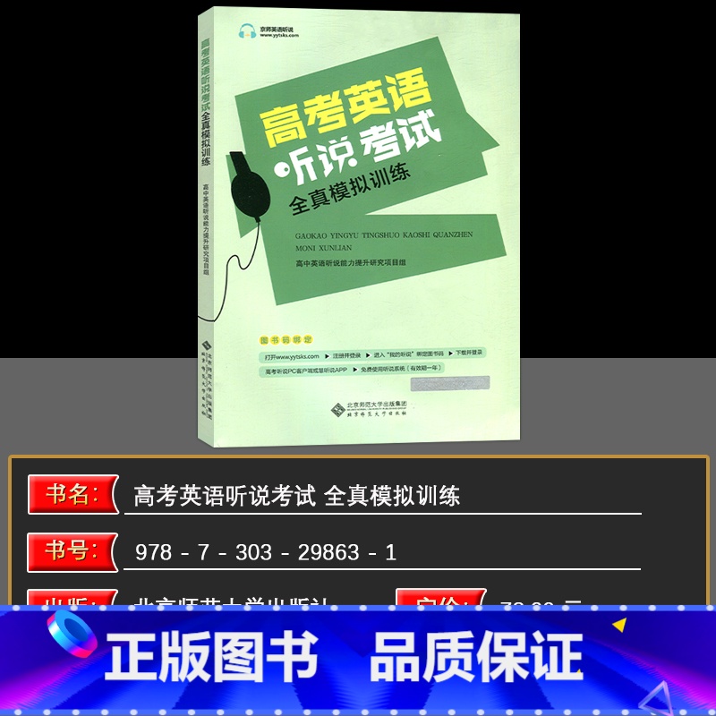 听说考试全真模拟训练 高中通用 【正版】2025新版 北京 京师英语听说高考英语听力考试全真模拟训练 高中英语同步听写全