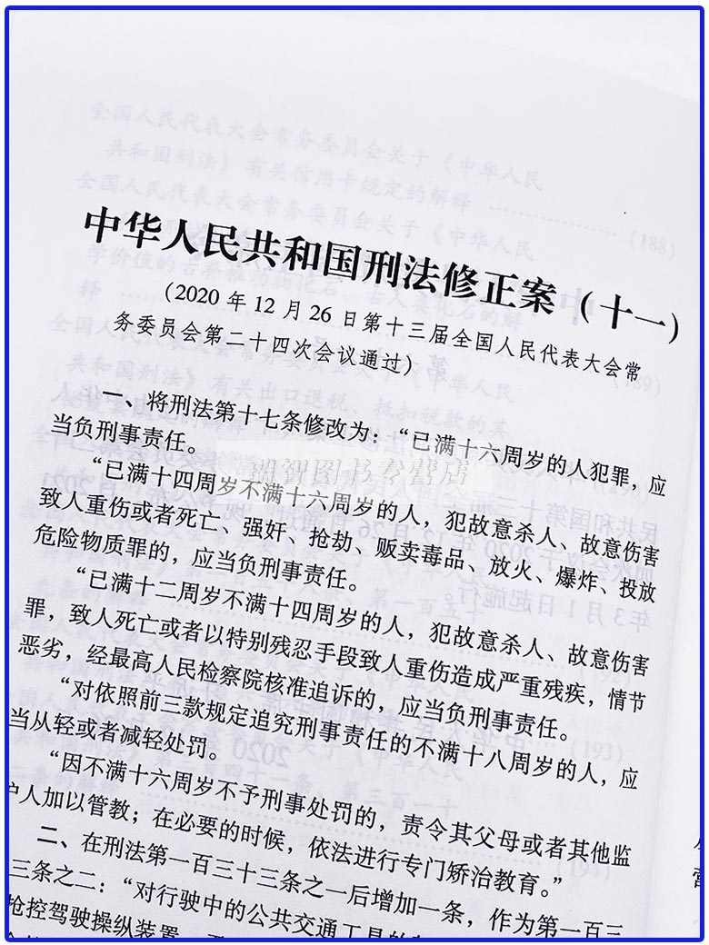 [正版]2023适用中华人民共和国民法典+刑法法条法律书籍全套2本民法典司法解释刑法含修正案十一单行本法律法规法律条文高清大图